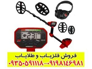 فلزیاب ونکویش ۴۴۰