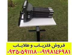 فلزیاب پروتون 4 سنسور