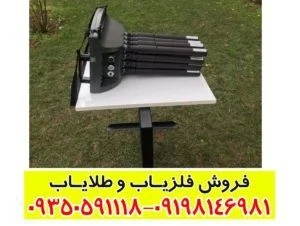 فلزیاب پروتون 4 سنسور