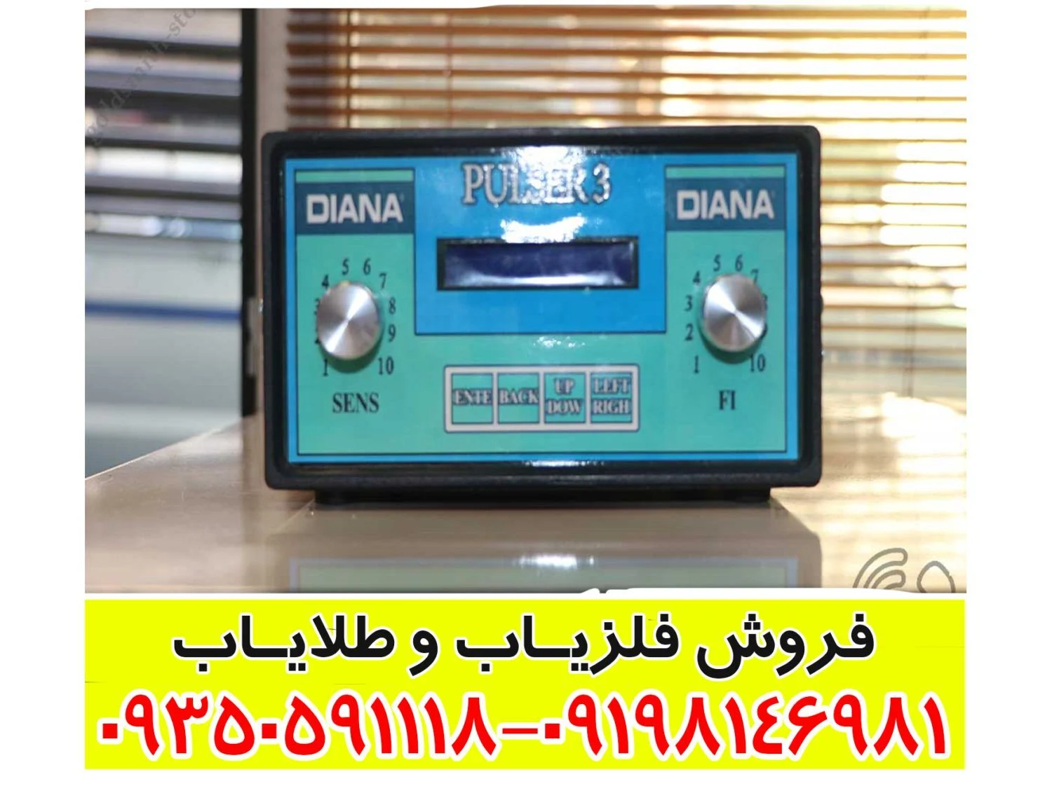 فلزیاب دیانا