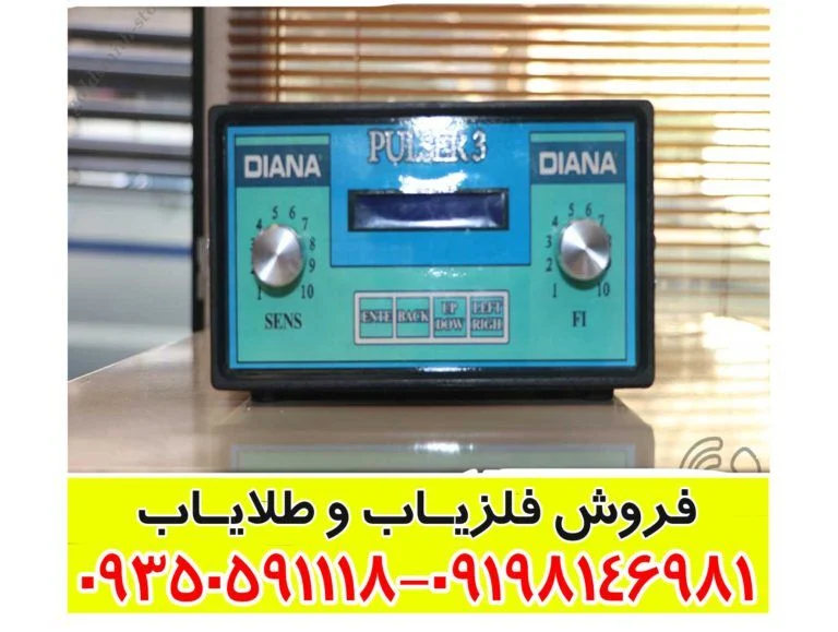 فلزیاب دیانا