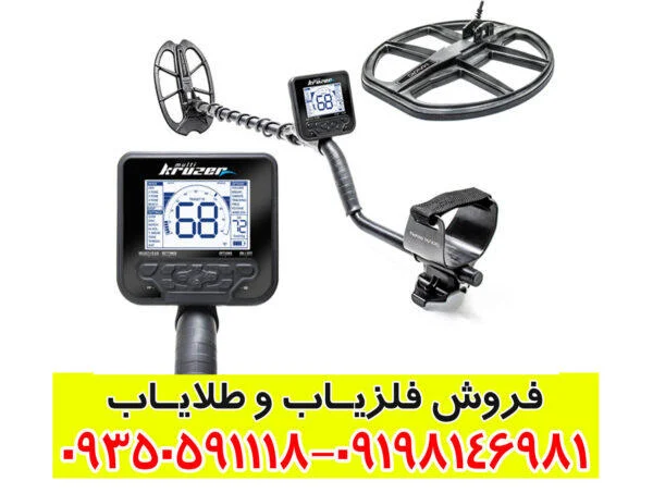 فلزیاب مولتی کروزر
