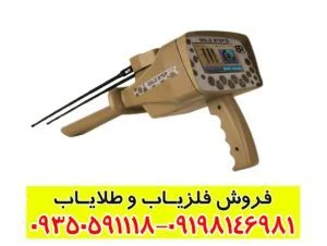ردیاب شعاع زن گلد استپ