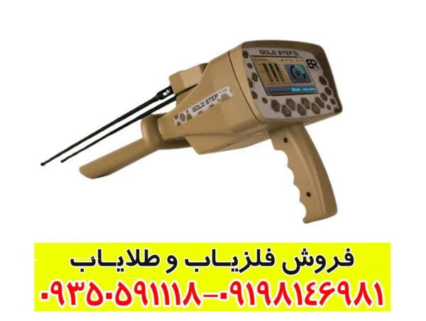 ردیاب شعاع زن گلد استپ