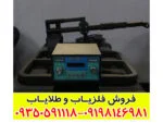 فلزیاب دیانا