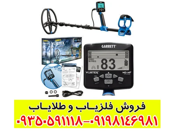 فلزیاب گرت ورتکس vx9