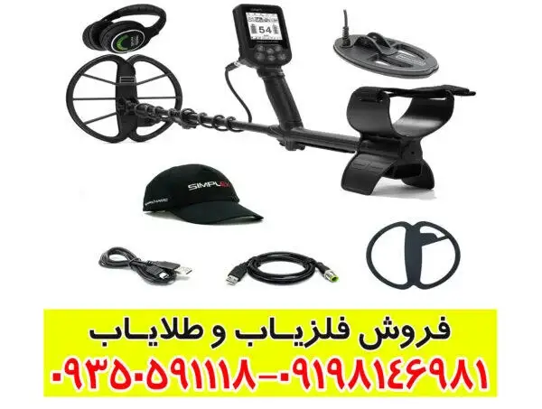 فلزیاب سیمپلکس پلاس