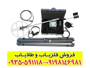 فلزیاب لورنز z1