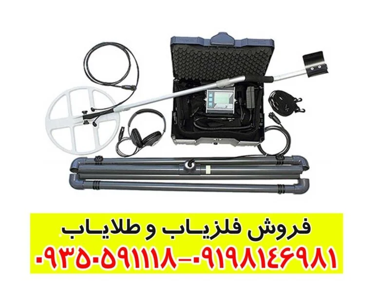 فلزیاب لورنز z1
