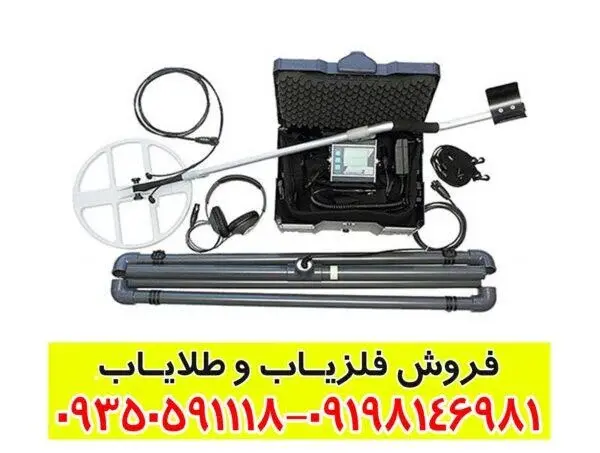 فلزیاب لورنز z1