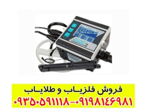 فلزیاب لورنز z1