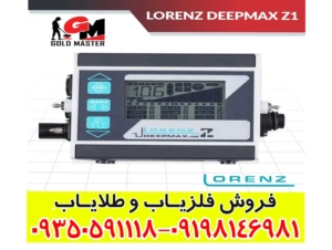 فلزیاب لورنز z1