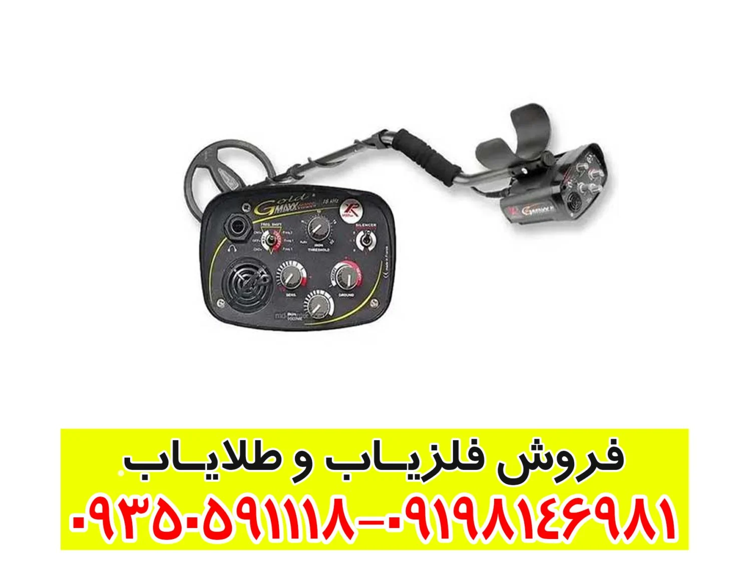 فلزیاب ایکس پی گلد مکس پاور