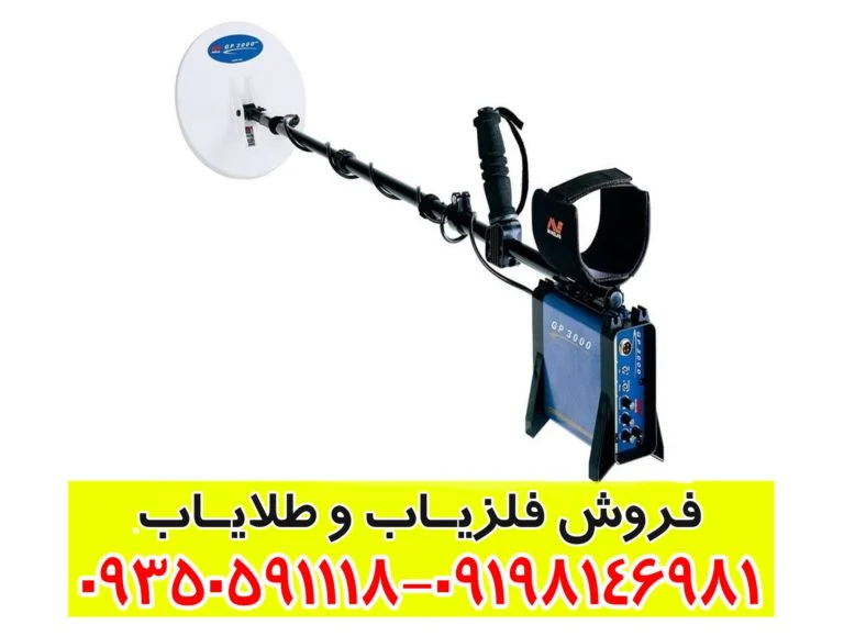 فلزیاب نقطه زن جی پی 3000