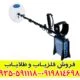 فلزیاب نقطه زن جی پی 3000