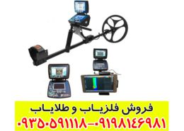 فلزیاب تیتان جر ۱۰۰۰