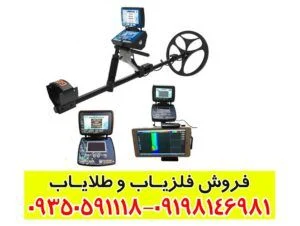 فلزیاب تیتان جر ۱۰۰۰