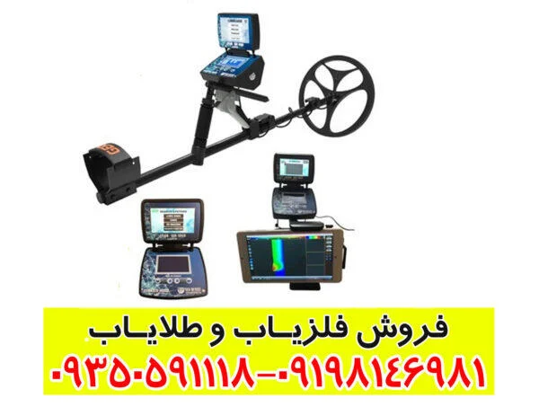 فلزیاب تیتان جر ۱۰۰۰