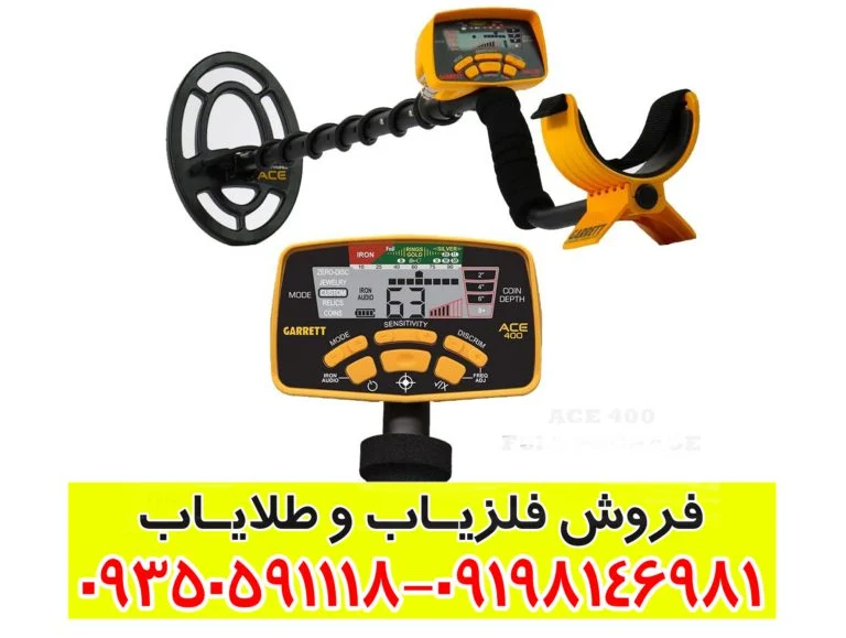فلزیاب بوقی گرت Ace 400