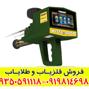ردیاب مگا جی ۳