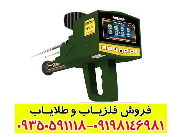 ردیاب مگا جی ۳