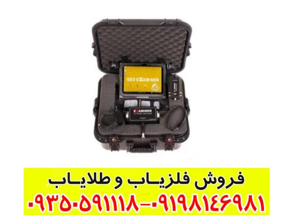 ردیاب شعاع زن جئو اگزاماینر ردیاب شعاع زن جئو اگزاماینر