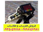فلزیاب فول آپشن بلک هاوک