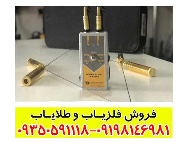 ردیاب سوپر آلان تاراما