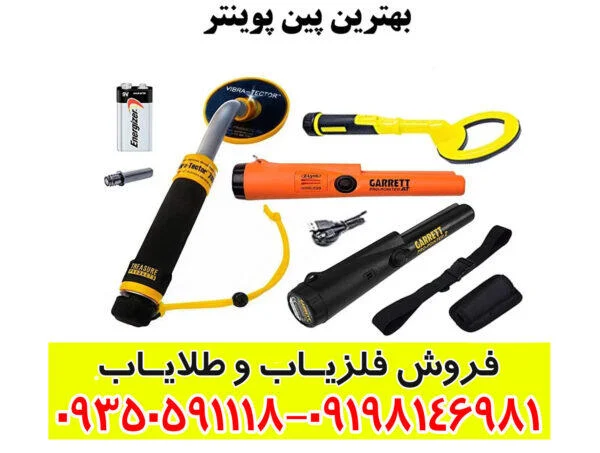 پین پوینتر اسمارت