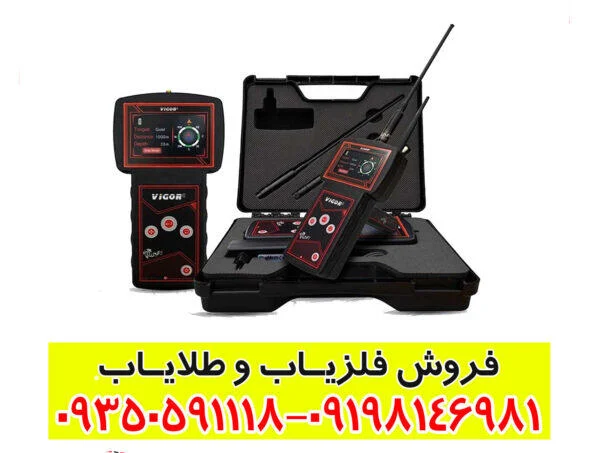 ردیاب و شعاع زن ویگور