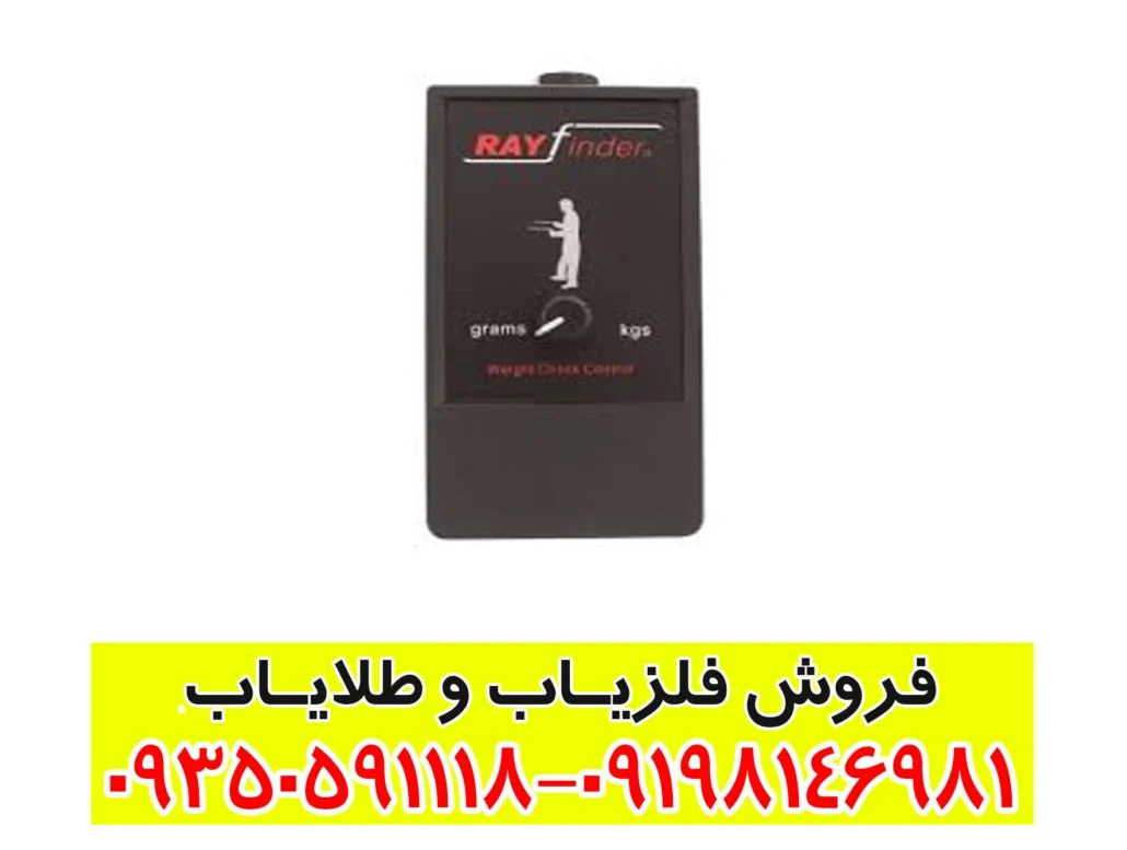 ردیاب ریفایندر