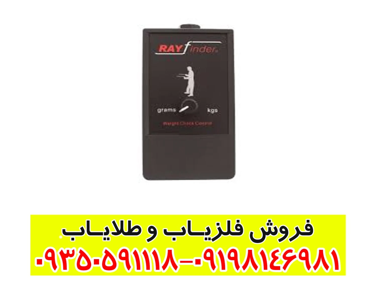 ردیاب ریفایندر
