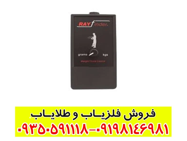 ردیاب ریفایندر