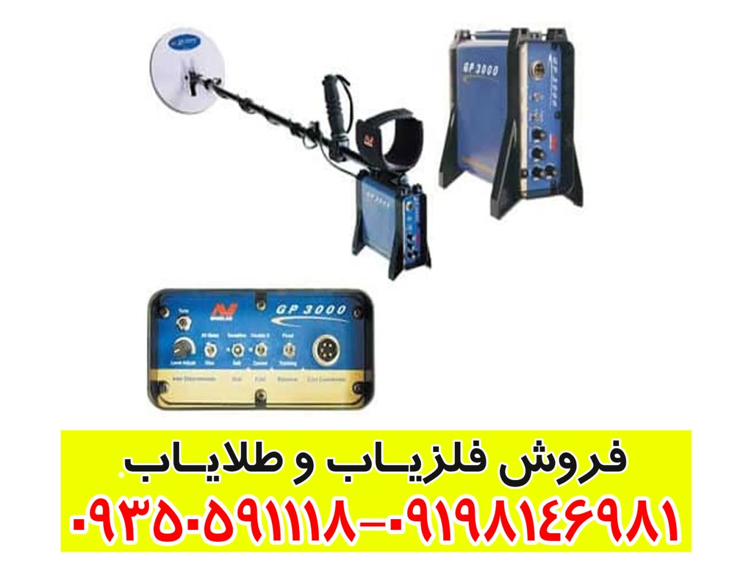 فلزیاب نقطه زن جی پی 3000