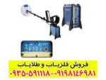 فلزیاب نقطه زن جی پی 3000
