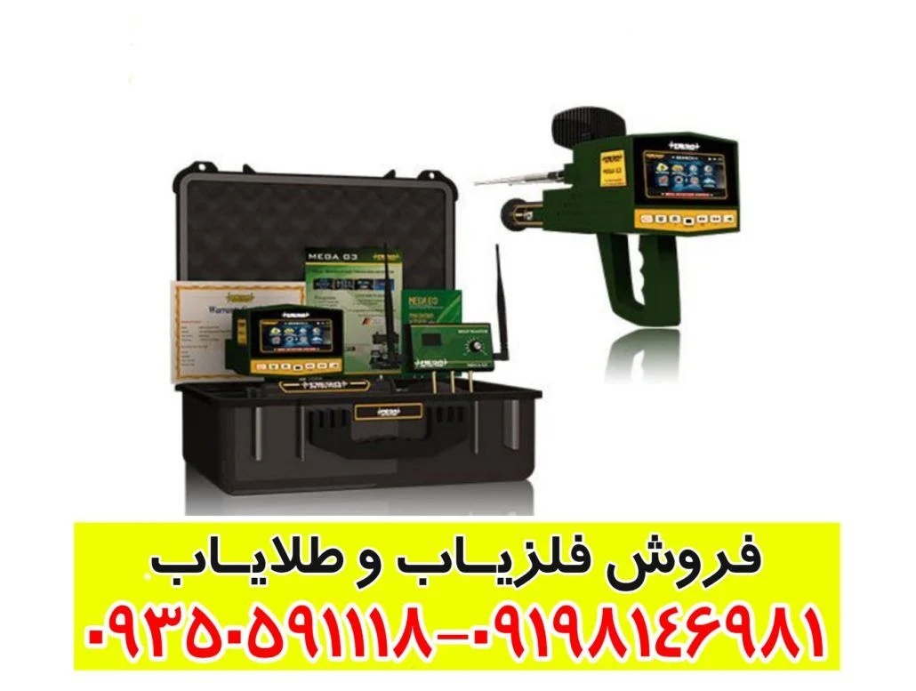 ردیاب مگا جی ۳