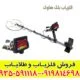 فلزیاب فول آپشن بلک هاوک