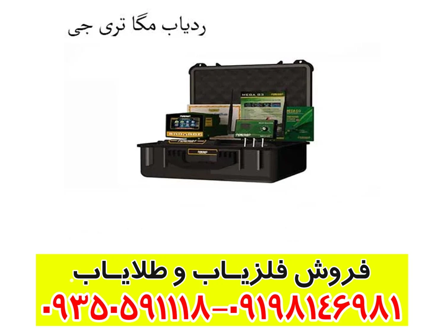 ردیاب مگا جی ۳