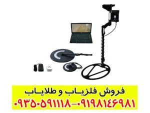 فلزیاب تصویری یا آنالوگ