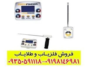 ردیاب شعاع زن پث فایندر