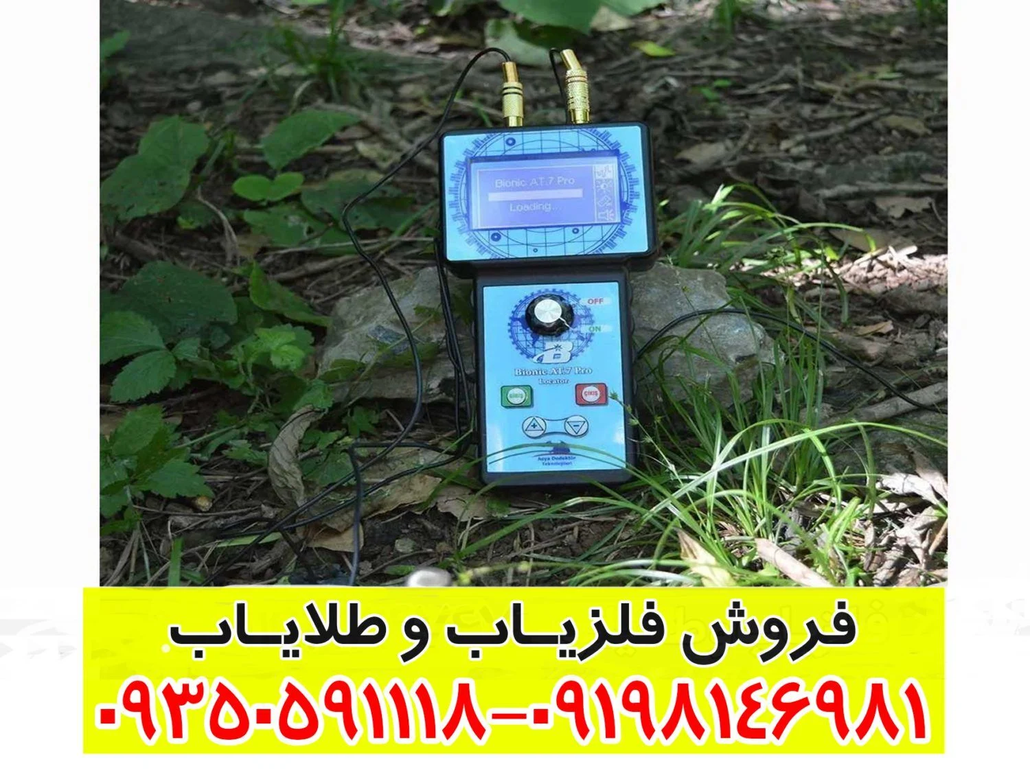 ردیاب بیونیک ای تی 7 پرو