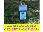 ردیاب بیونیک ای تی 7 پرو