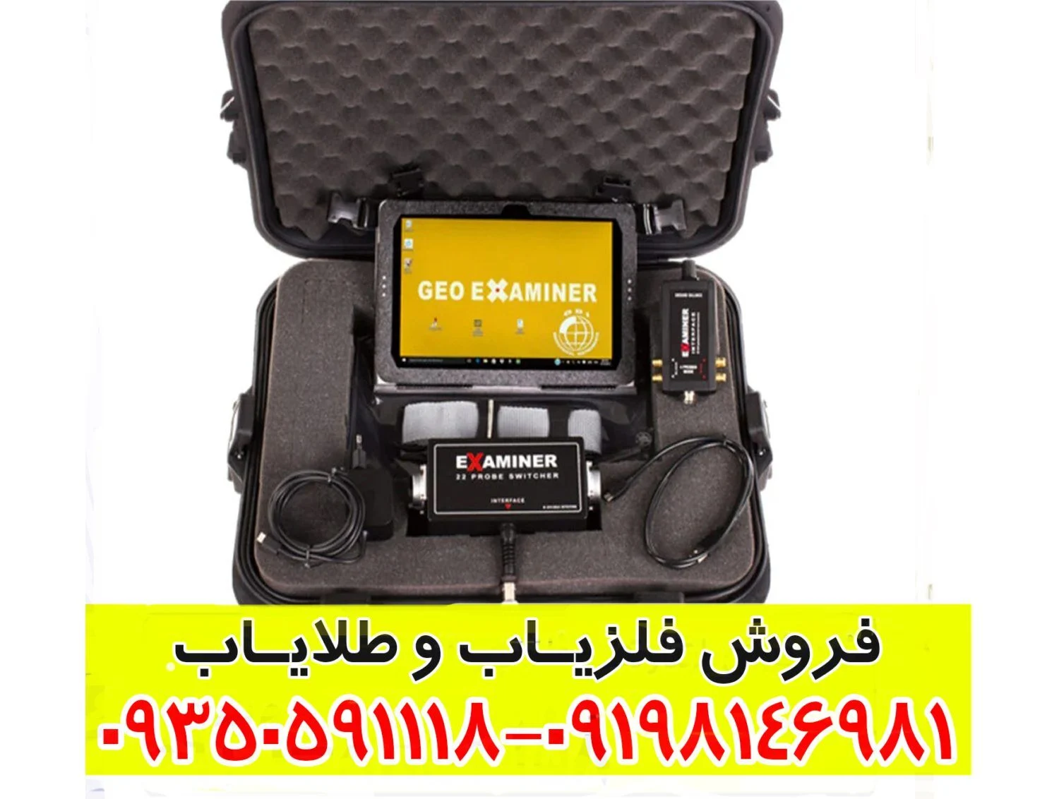 ردیاب شعاع زن جئو اگزاماینر
