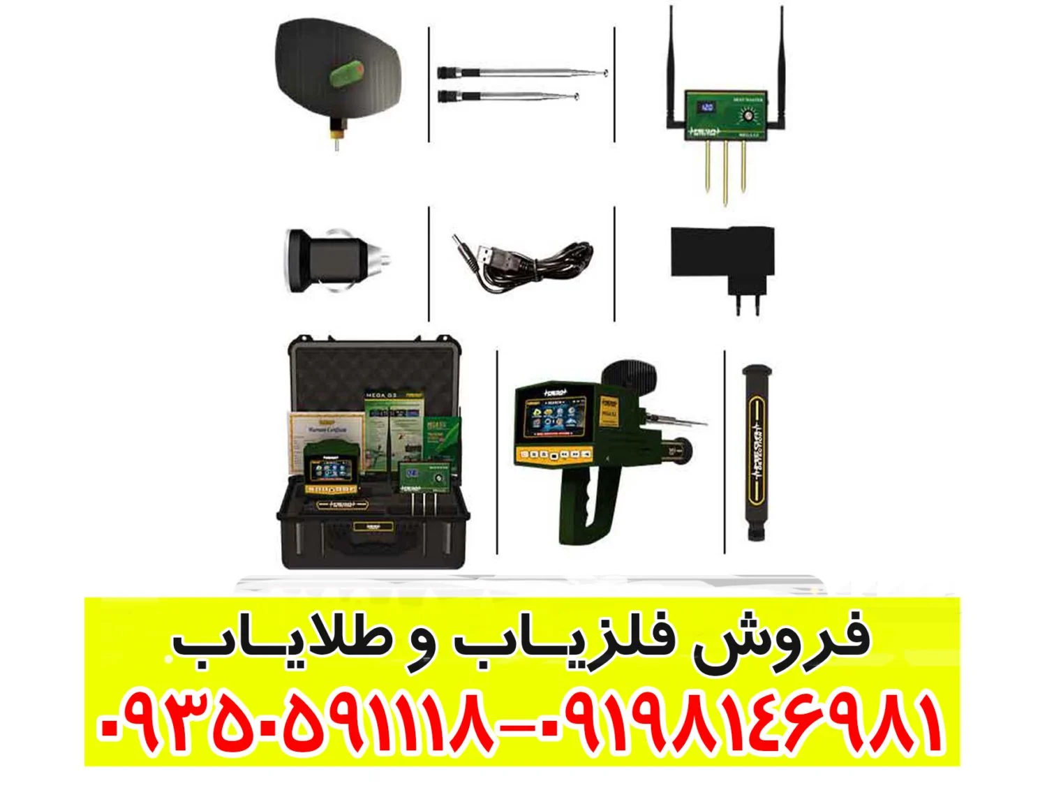 ردیاب مگا جی ۳