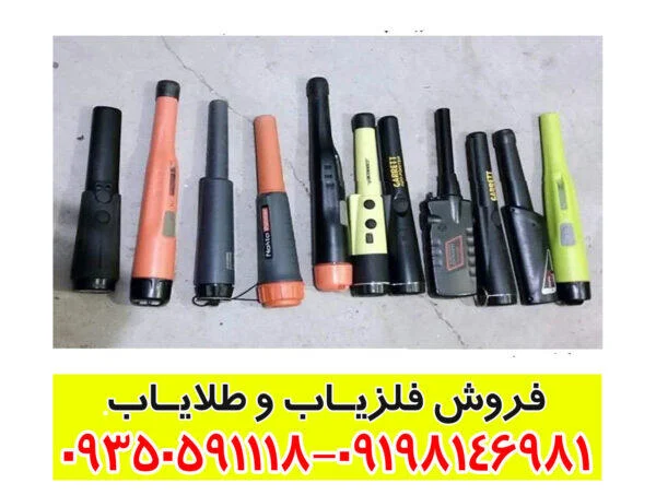 بهترین فلزیاب دستی بازار کدام است؟