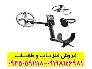 فلزیاب ایکس پی او آر ایکس