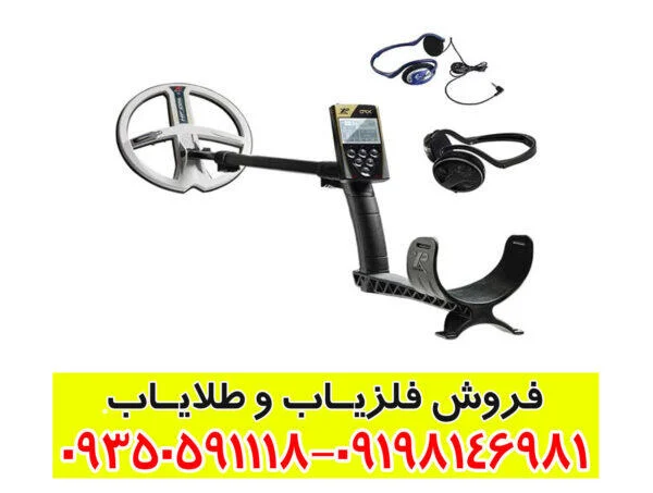 فلزیاب ایکس پی او آر ایکس