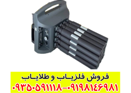 بررسی فلزیاب های پروتون
