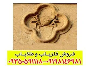 نماد خرچنگ در دفینه یابی