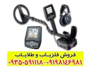 خرید فلزیاب اسپکترا وی 3